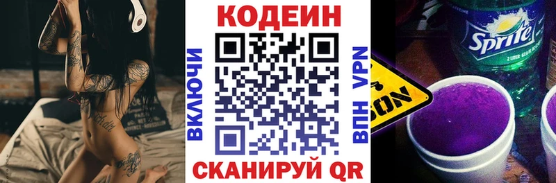 закладка  Володарск  KRAKEN ССЫЛКА  Codein Purple Drank 